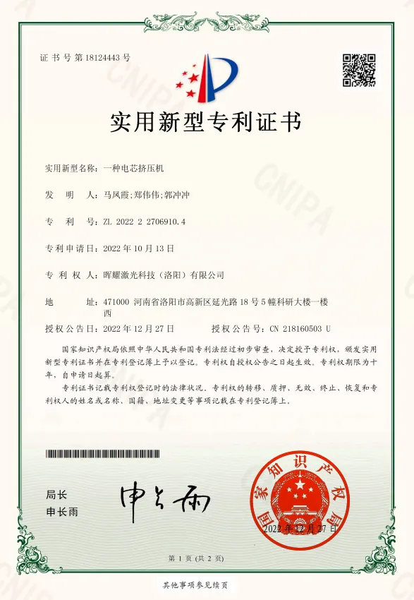 实用新型专利证书20