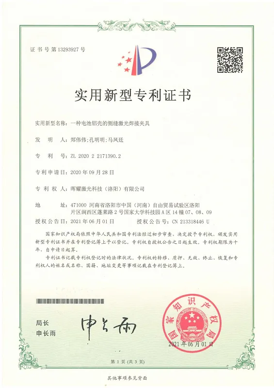 实用新型专利证书8