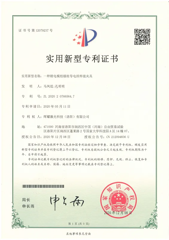 实用新型专利证书12