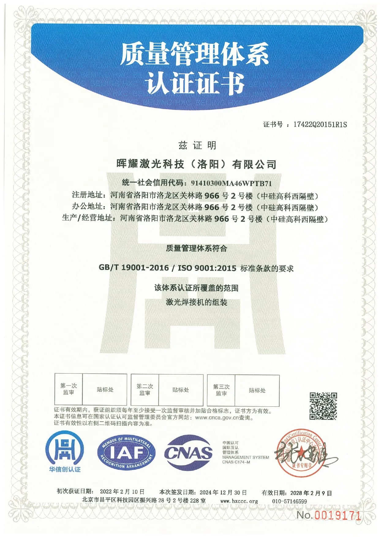 质量管理体系认证证书