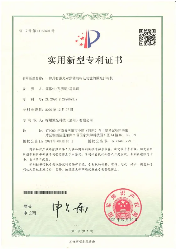 实用新型专利证书3