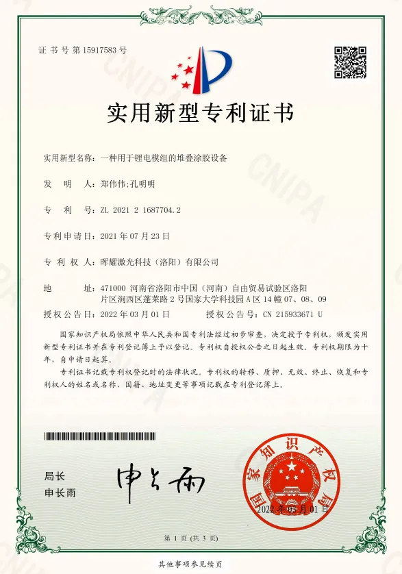 实用新型专利证书16