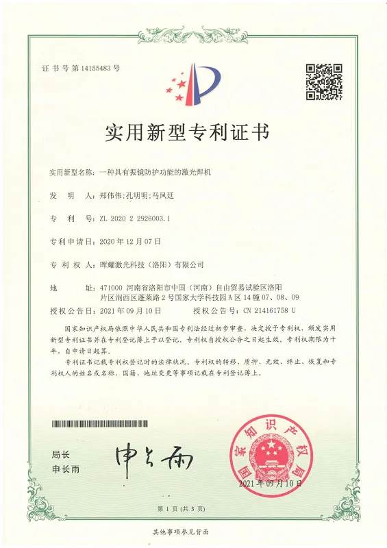 实用新型专利证书2