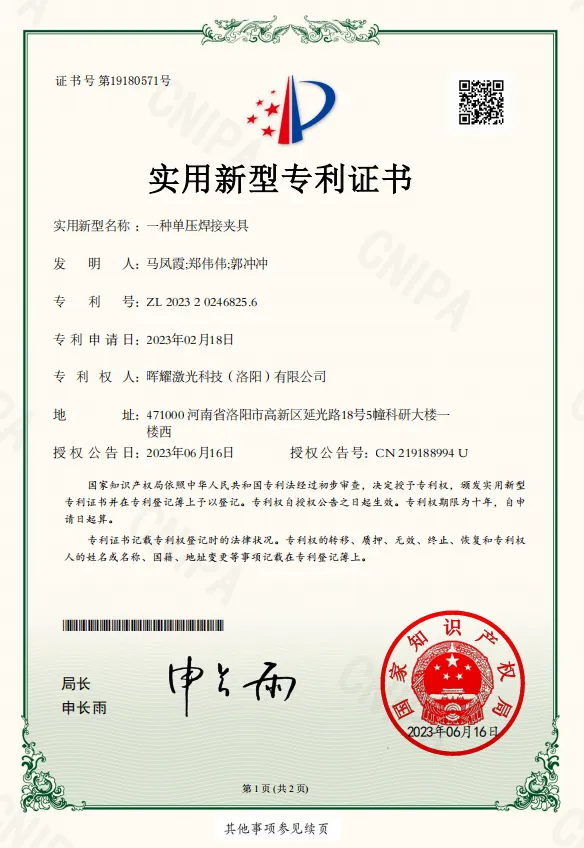 实用新型专利证书25