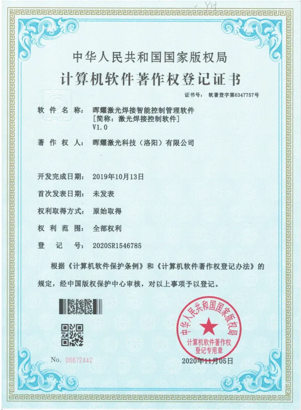 计算机软件著作权登记证书2