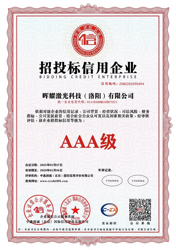 招标信用企业
