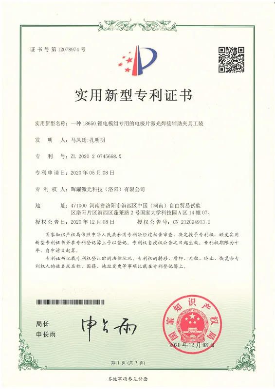实用新型专利证书11