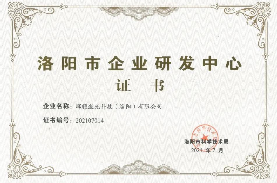 洛阳市企业研发中心