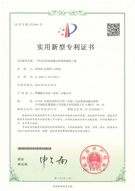 实用新型专利证书6