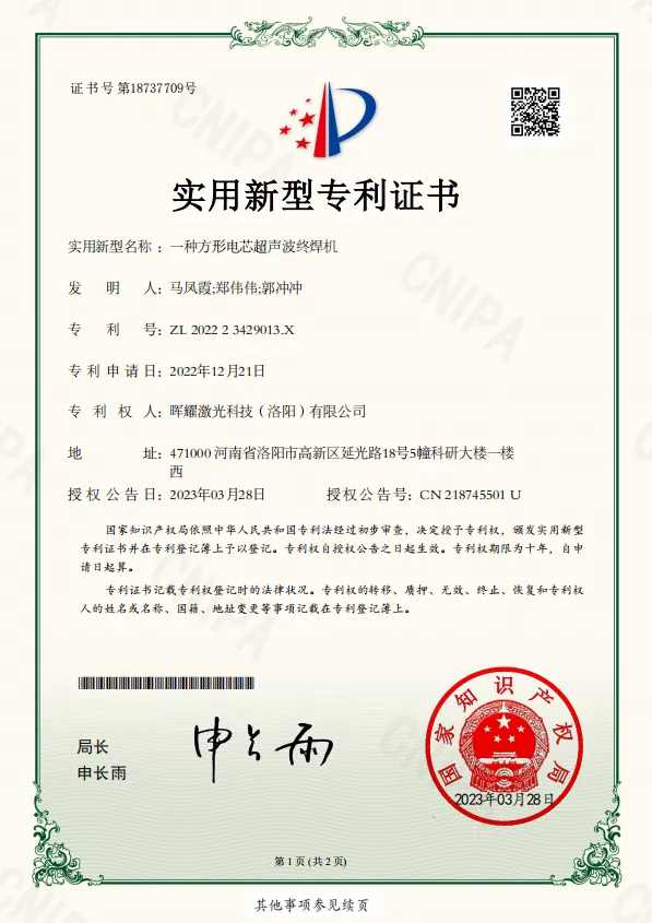 实用新型专利证书23