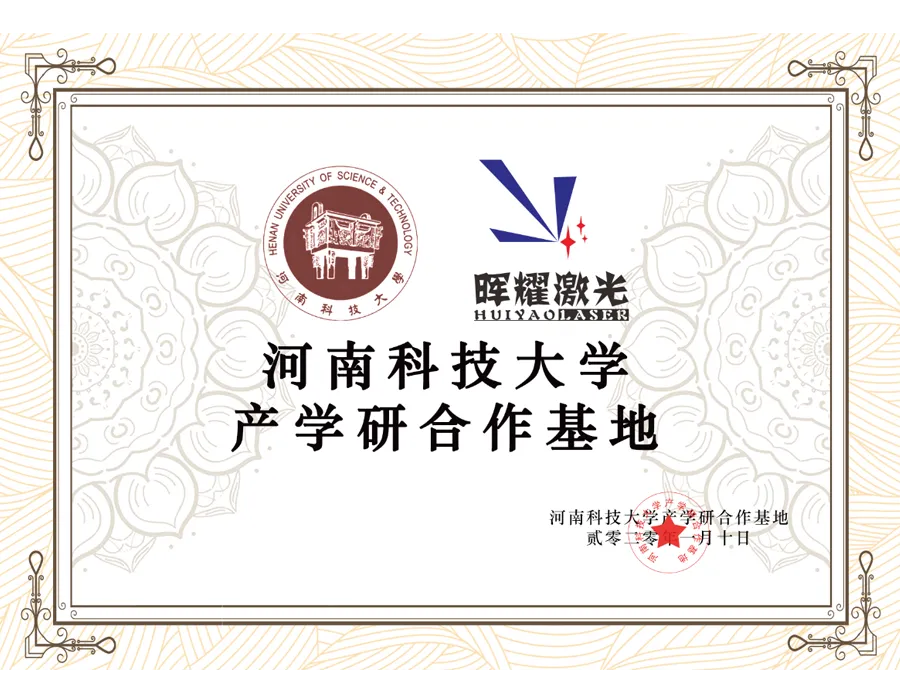 河南科技大学产学研合作基地