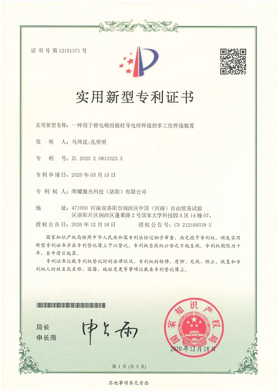实用新型专利证书14