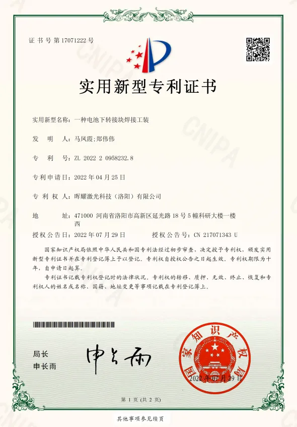 实用新型专利证书18