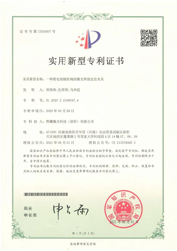 实用新型专利证书4