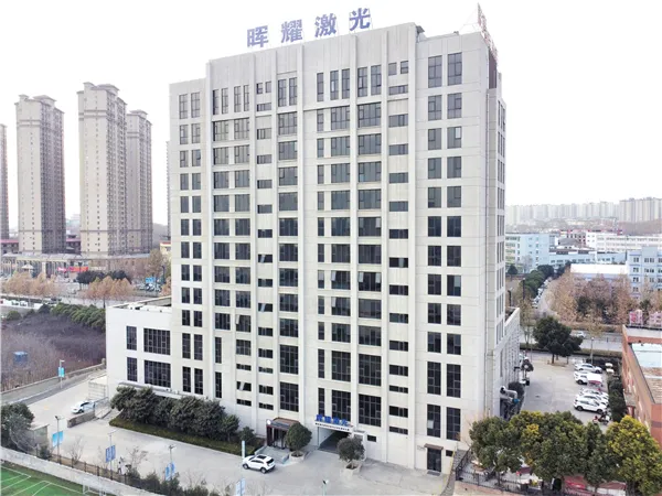 晖耀激光办公大楼