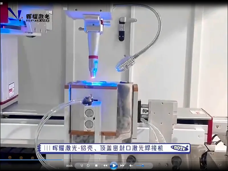 激光焊接
